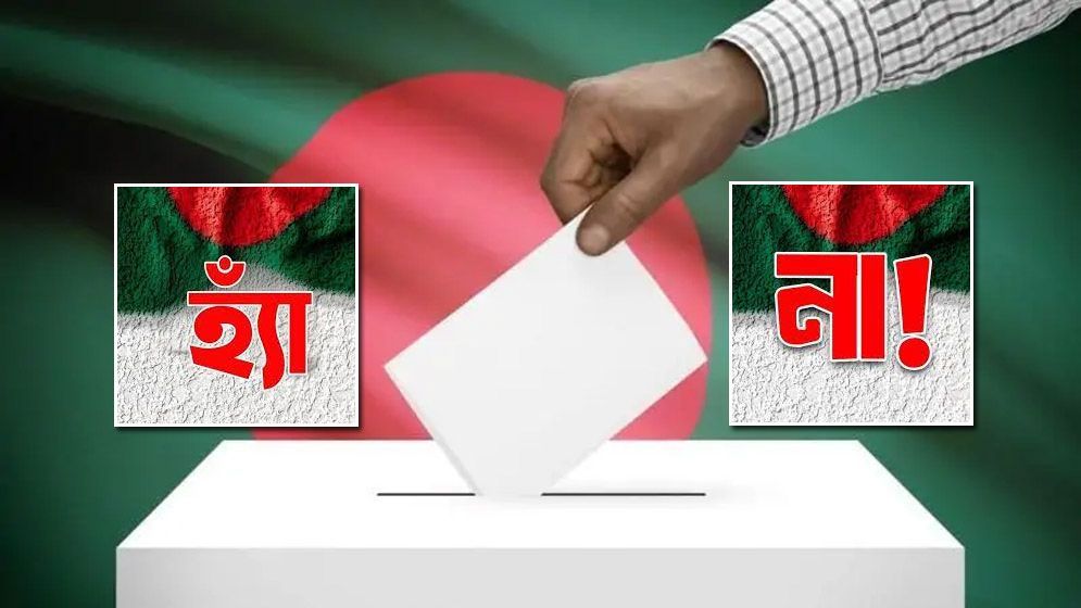 গণভোট ২০২৬